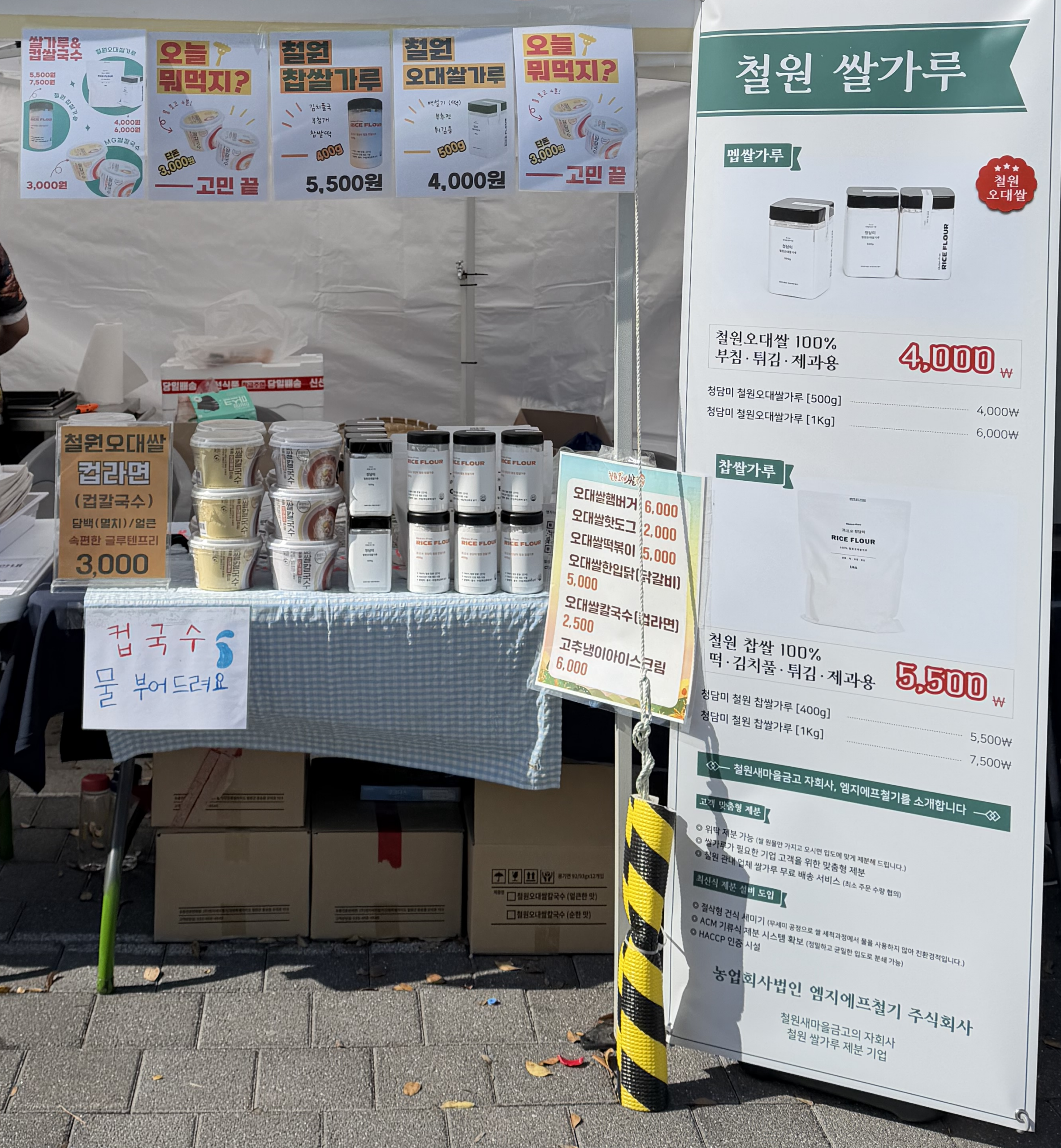 2026 철원오대쌀축제 현장! 철원의 자부심을 담은 ‘MG쌀칼국수’와 ‘철원오대쌀가루’를 소개합니다